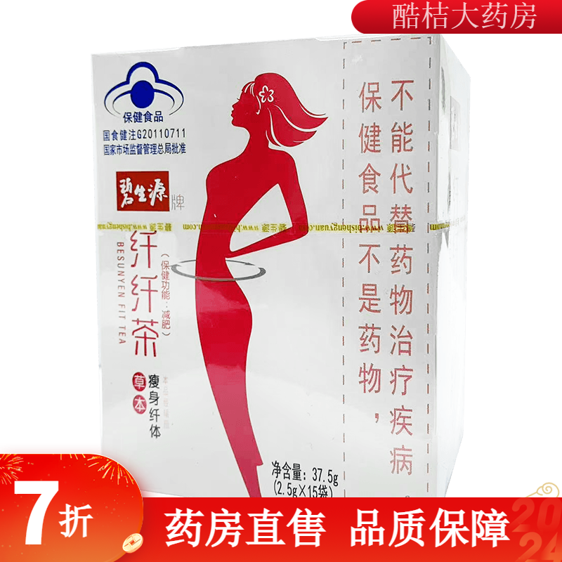 碧生源茶肠清茶 全身肠清茶排宿便常润燃脂排油清肠 1盒装