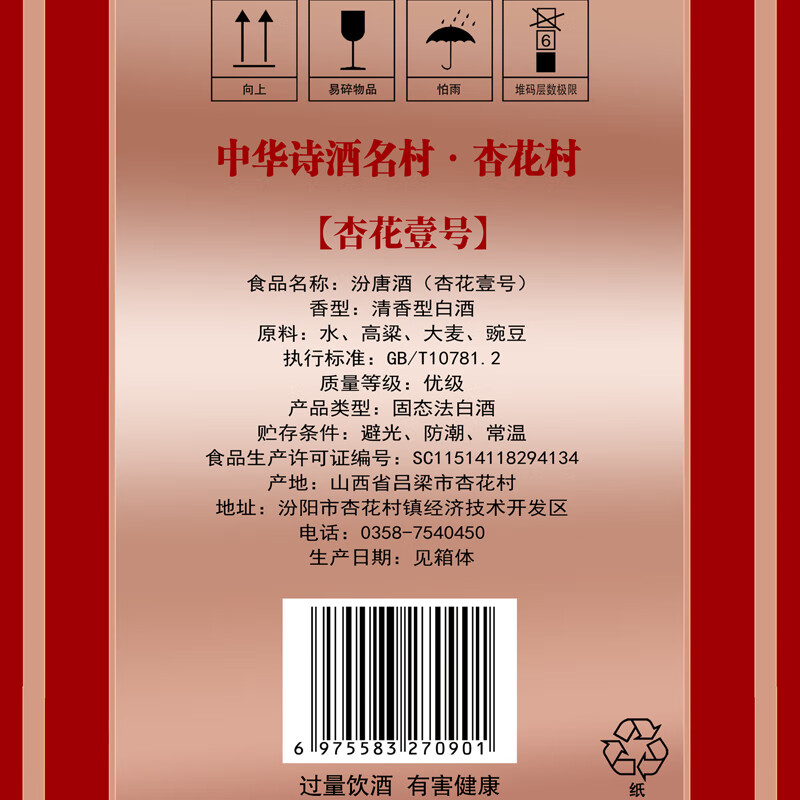 汾唐 杏花壹号 清香型纯粮食光瓶白酒 53度500ml*6瓶 整箱装