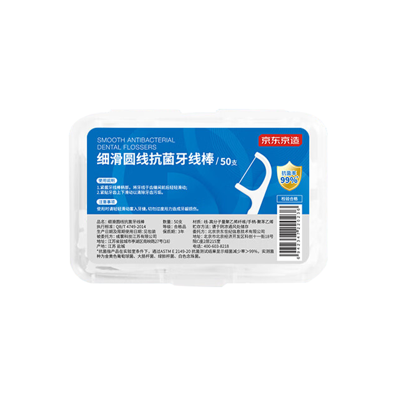 京东京造 细滑圆线牙线棒50支 清洁齿缝牙签牙线棒 牙签 清洁齿缝便携卫生