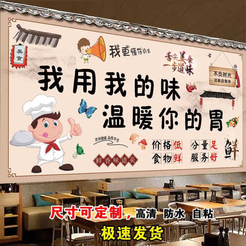 创意网红我用我的味餐饮小吃店自粘画麻辣烫烧烤火锅饭店墙面装饰 长3米*高1.53米/油画布/配工具 大 京东折扣/优惠券