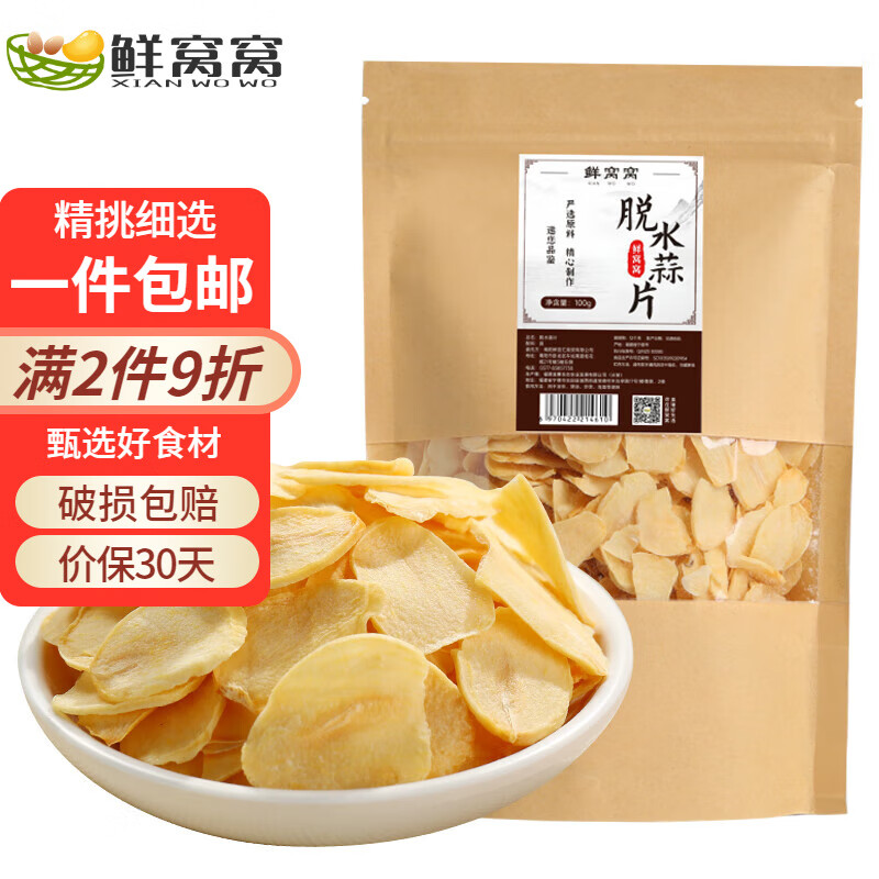 鲜窝窝 脱水蒜片100g 大蒜粒干蒜蓉干蒜泥脱水蔬菜厨房调味炒菜配料