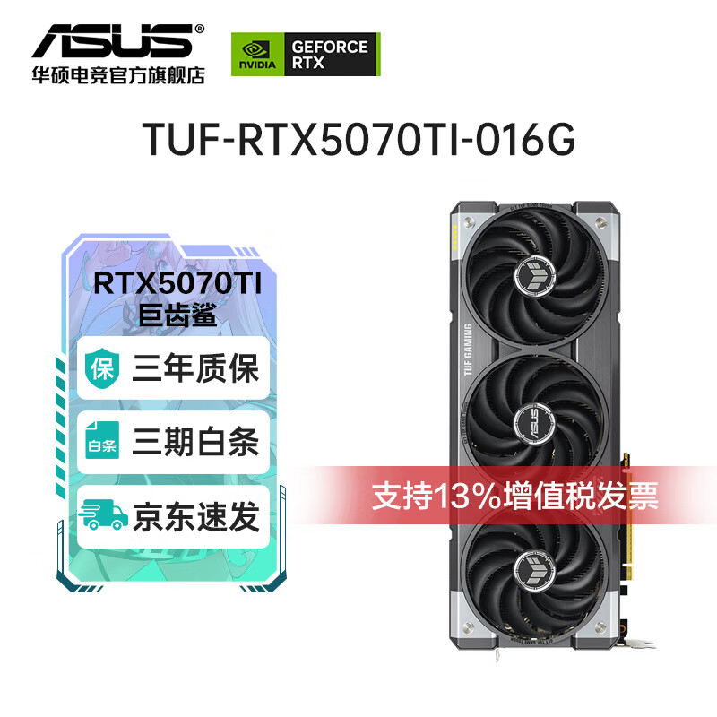 ˶ASUS)ROG/TUF/ATS/DUAL 4070S/4070TI SUPER O12GװDIY羺Ϸ߶ȫ¶Կ TUF-RTX5070TI-O16G羺ع 8199Ԫ