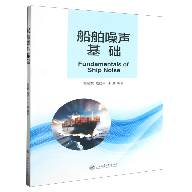 船舶噪声基础