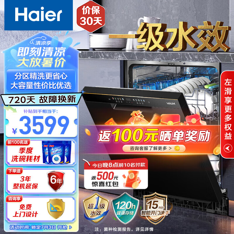 海尔（Haier）15套 晶彩系列嵌入式洗碗机W20 一级水效 长效净存120h 开门速干 旗舰款EYW152286BK