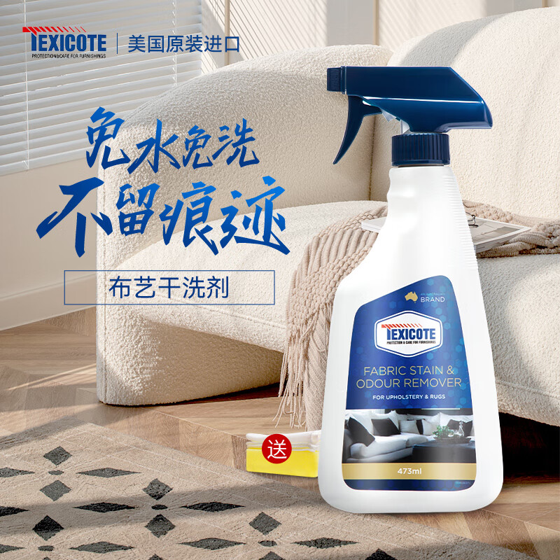 texicote美国进口布艺沙发清洁剂地毯清洗剂科技布干洗剂床垫免水洗