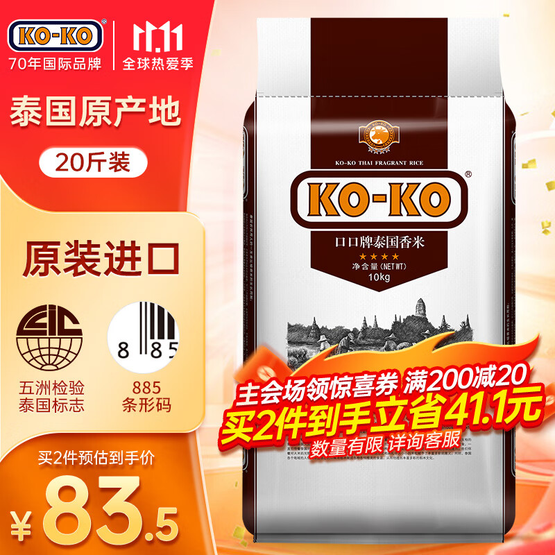 KO-KO(口口牌) 泰国香米 进口大米 香米 泰国大米10kg怎么样,好用不?