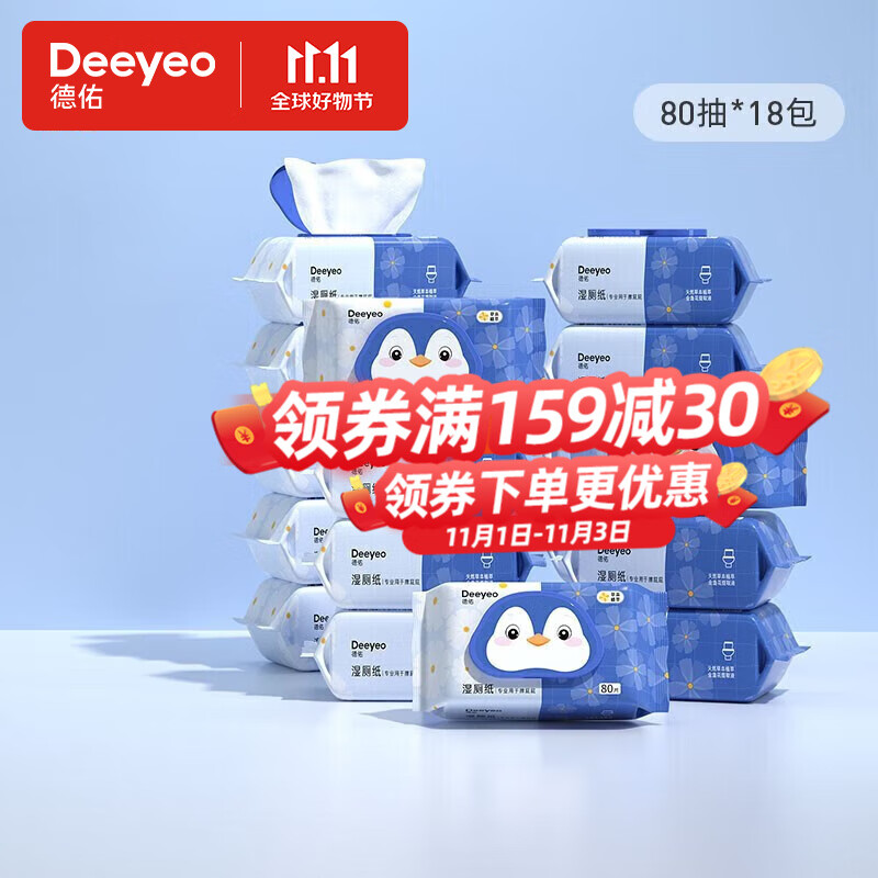 德佑湿厕纸家庭装湿厕巾温和杀菌清洁如厕湿巾湿卫生纸可冲马桶 【囤货装】金盏花80抽*18包怎么看?