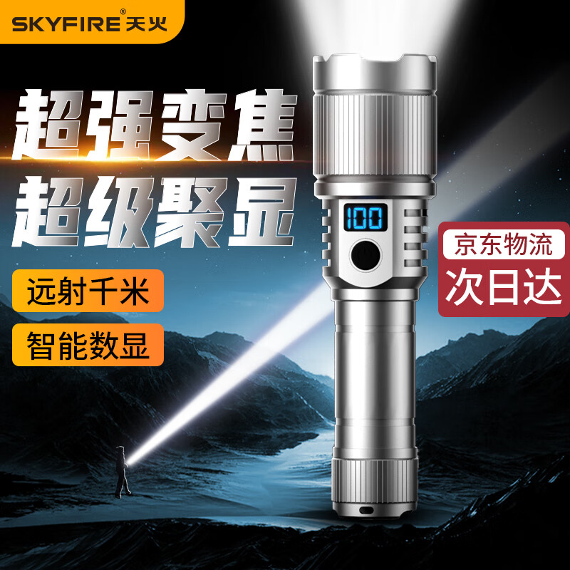 天火（SkyFire）手电筒 强光超亮白激光户外照明应急灯变焦手电天使之眼+备用电池