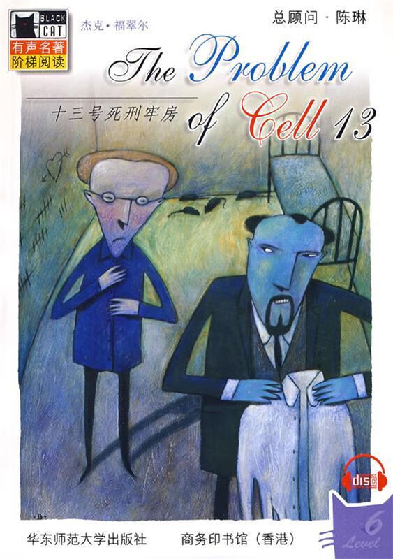 十三号死刑牢房