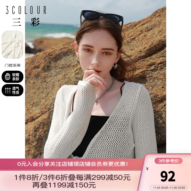 三彩2023夏季新款镂空针织衫V领系带开衫坎肩外套罩衫短款女 奶白 预售5.5 155/80A/S怎么样,好用不?