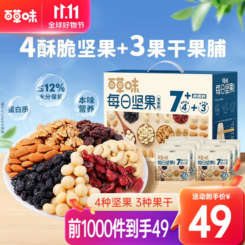 百草味 每日坚果 坚果礼盒混合果仁健康零食夏威夷果核桃腰果中秋送礼 青春款 750g /30袋高性价比高么？