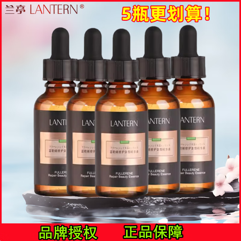 兰亭富勒烯修护美颜精华液保湿补水舒缓修护滋润肌肤盈润二裂酵母男女