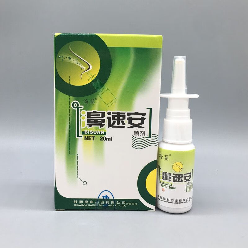 老配方鼻速安海葵鼻炎喷剂20ml 新配方[有点刺鼻