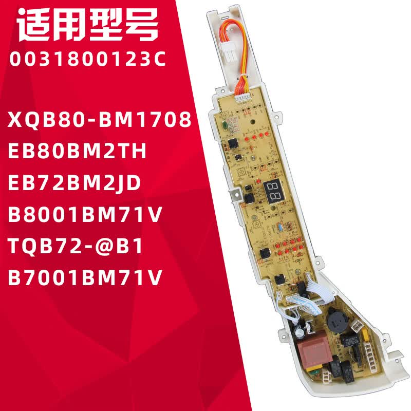 kiqune海尔变频洗衣机电脑板神童eb80bm2theb72bm2jdb8001bm71v0123c