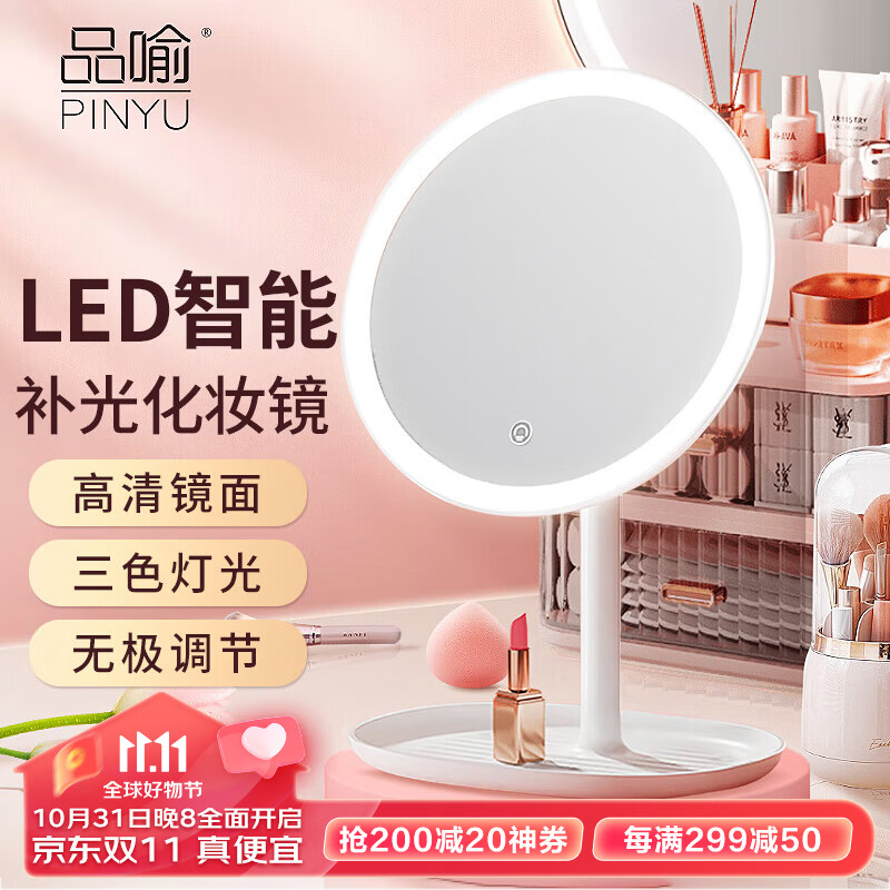 品喻(PINYU)化妆镜带灯led桌面台式梳妆镜子卧室智能高清宿舍便捷补光美妆镜使用感如何?