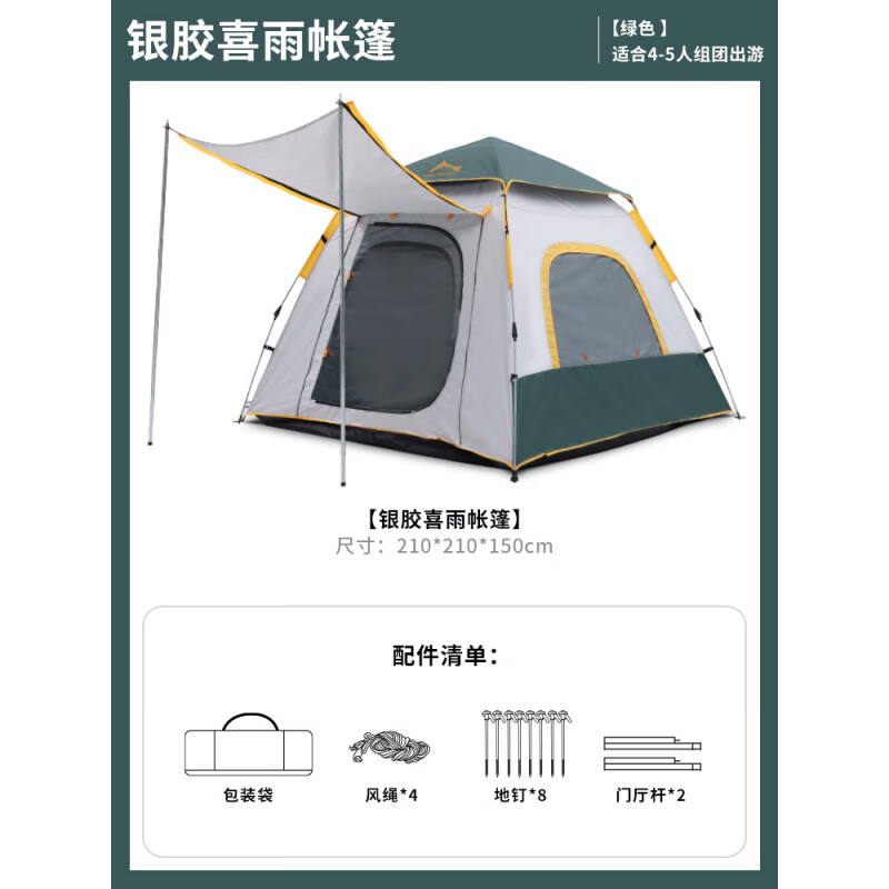 狼行者帳篷天幕戶外黑膠便攜式折疊露營公園休閑全自動速開防雨加厚野營 喜雨綠色【帳篷+門廳桿】