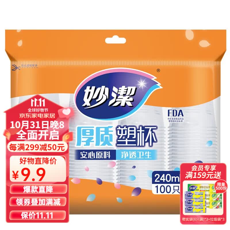妙洁 厚质塑杯一次性杯子塑料水杯COOL酷杯 240ml中号100只装*1包怎么样,好用不?