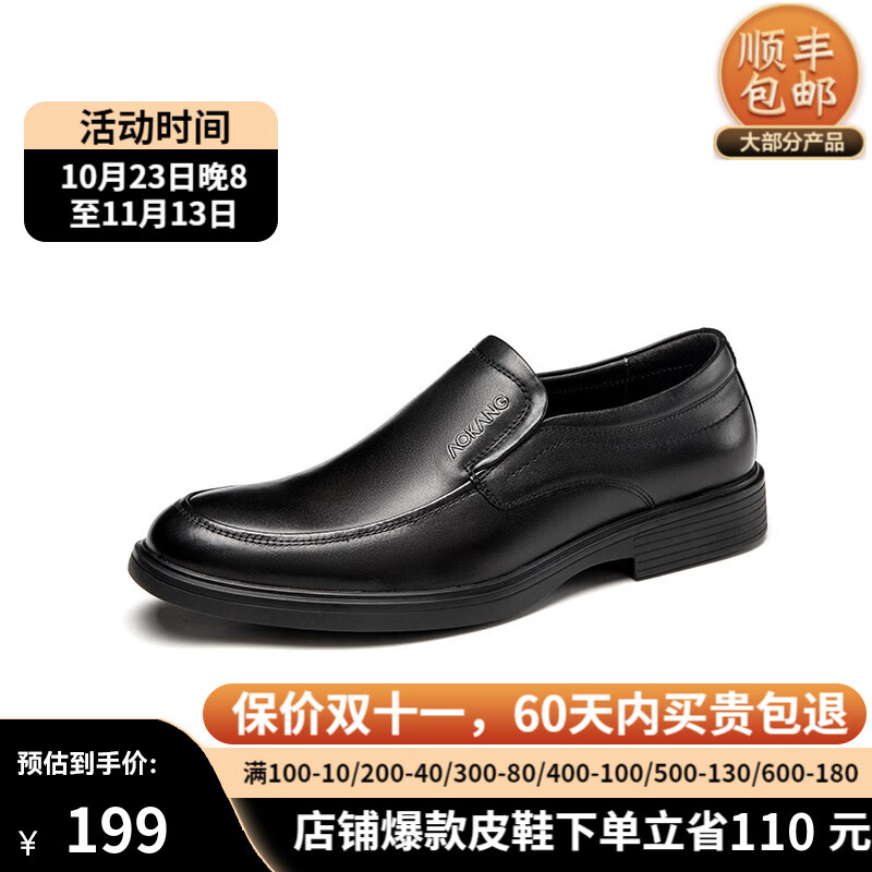 奥康男鞋舒适商务头层牛皮休闲皮鞋圆头低帮套脚舒适工作鞋不闷脚新款 黑色F213211066 42怎么样,好用不?