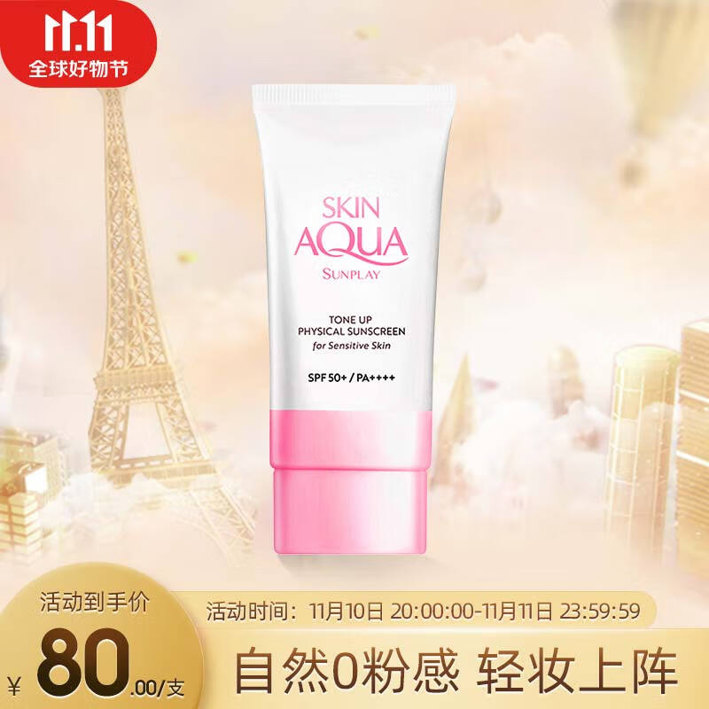 曼秀雷敦（Mentholatum）新碧修颜防晒隔离乳小粉帽  50ml 高倍防晒 SPF50+ 怎么样,好用不?