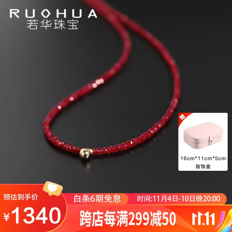 若华（RUOHUA）纤语 红宝石项链18K金彩宝锁骨链附证书鸽血红2-2.5mm怎么样,好用不?