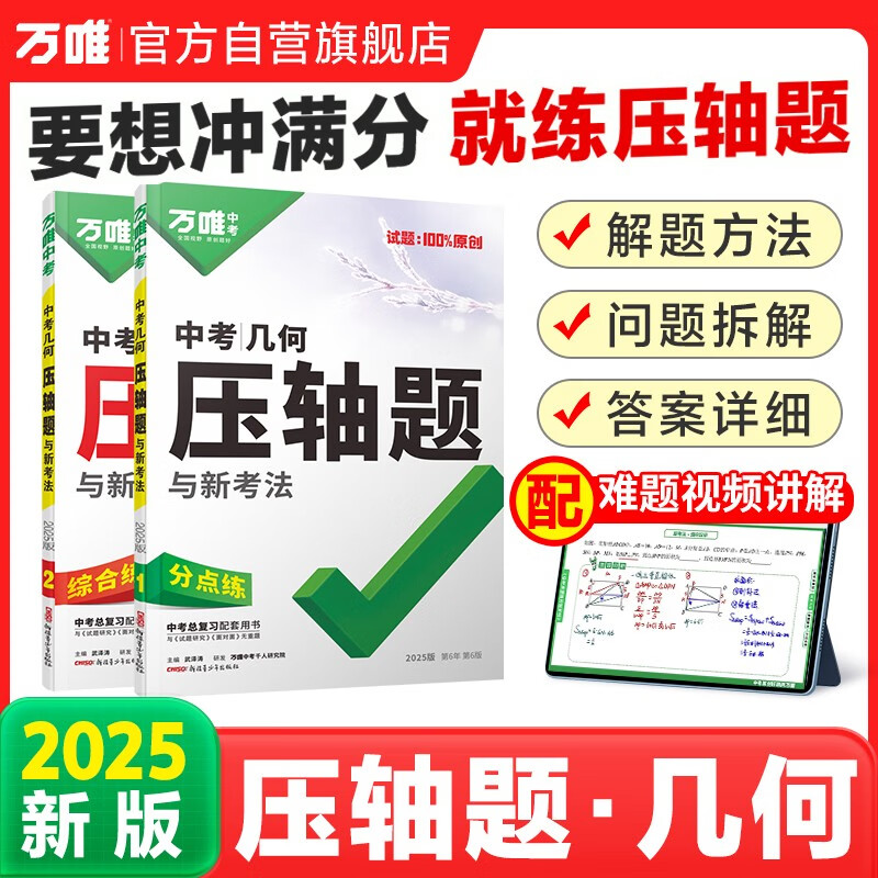 2025万唯中考几何压轴题初中几何模型数学专题训练初二初三八九年级中考总复习资料万维教育