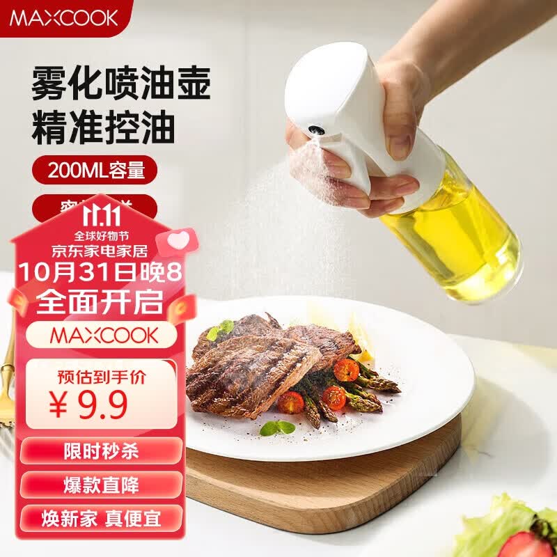 美厨（maxcook）喷油壶 喷油瓶橄榄油控油壶 食用油喷壶雾化喷雾瓶 MCPJ3324怎么样,好用不?