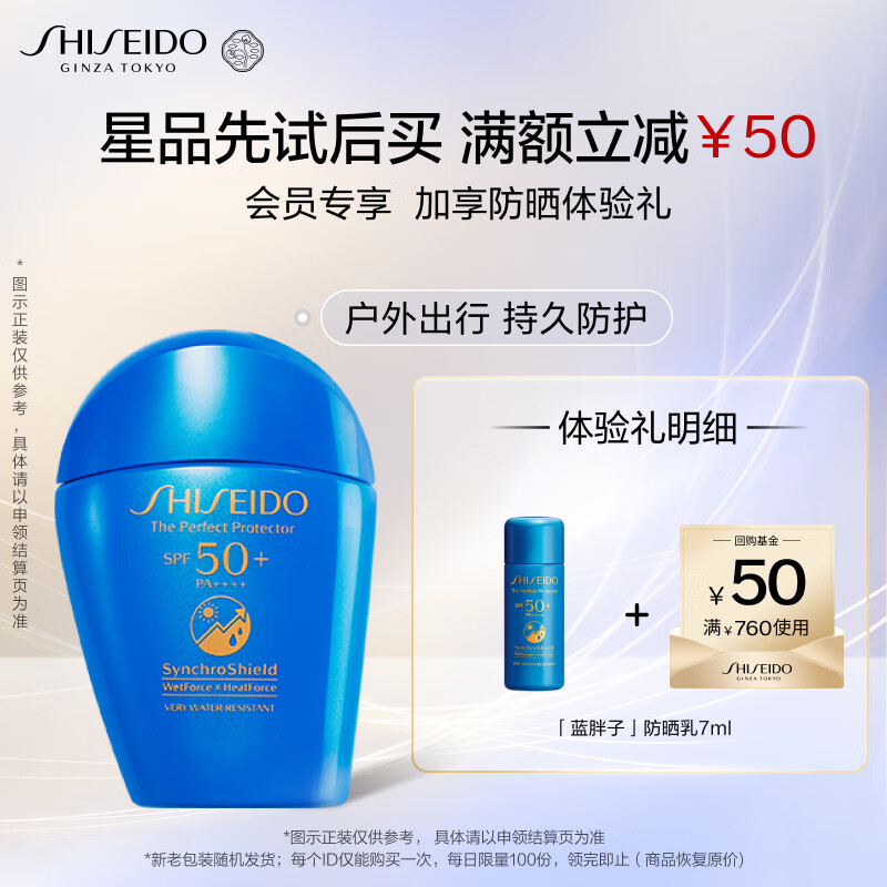 资生堂（SHISEIDO） 新艳阳夏臻效水动力防护乳液 体验装7ml（非卖品）