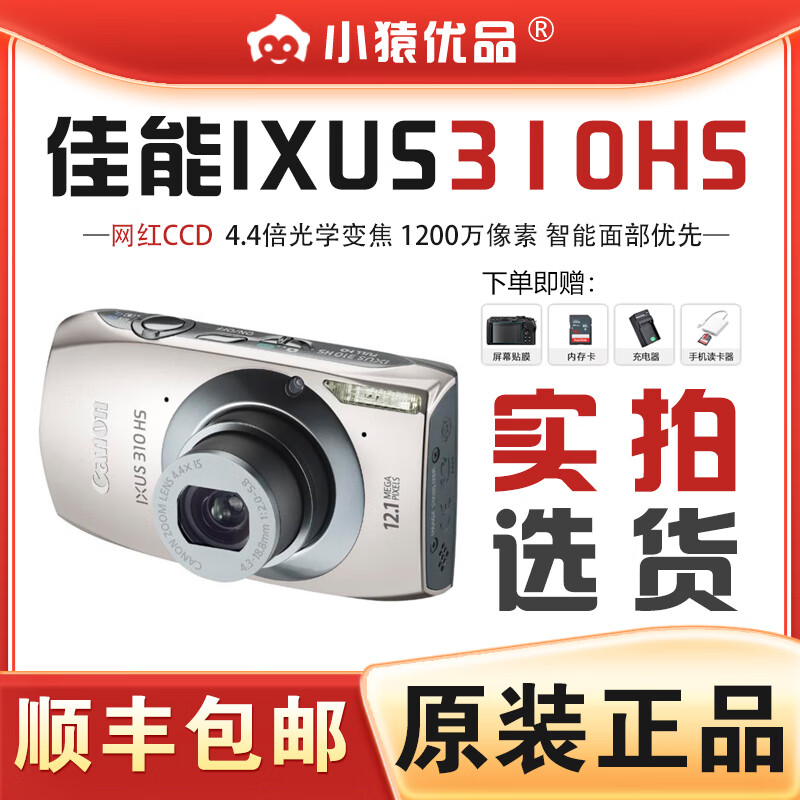 佳能Canon ixus 115HS/125/130/220/240/200IS佳能CCD卡片機(jī)二手 IXUS 310 HS（1200萬像素 4倍光變） 99成新