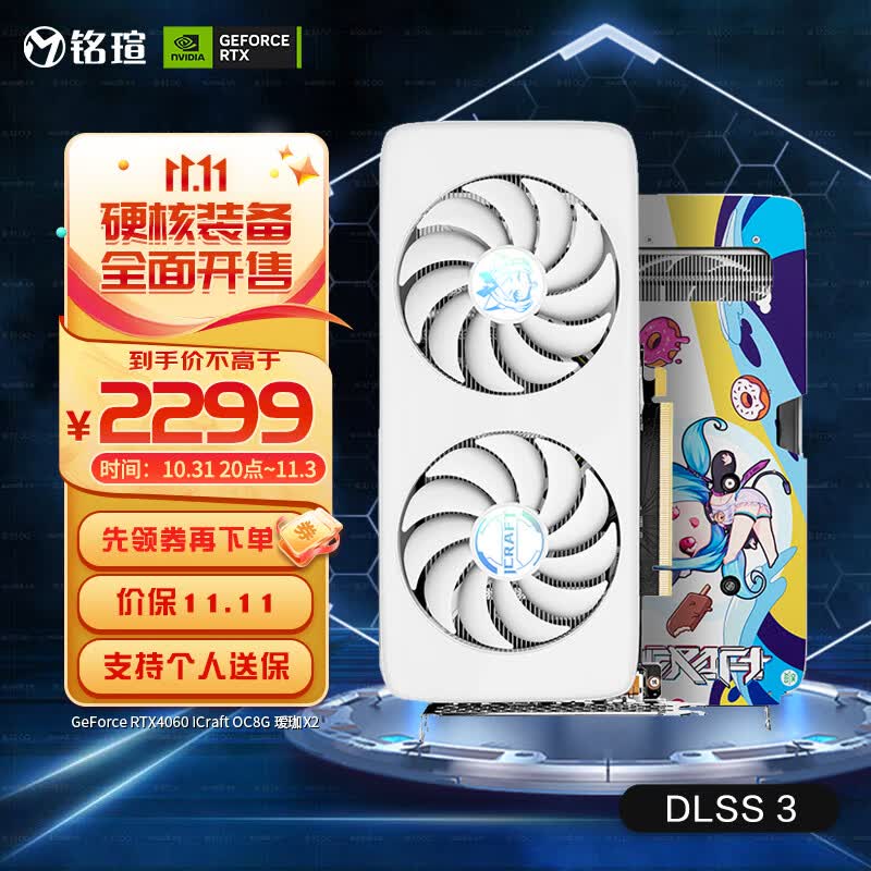 铭瑄（MAXSUN）MS-RTX4060 iCraft OC8G 瑷珈X2 DLSS 3 电竞游戏设计渲染智能学习直播电脑独立显卡高性价比高么？