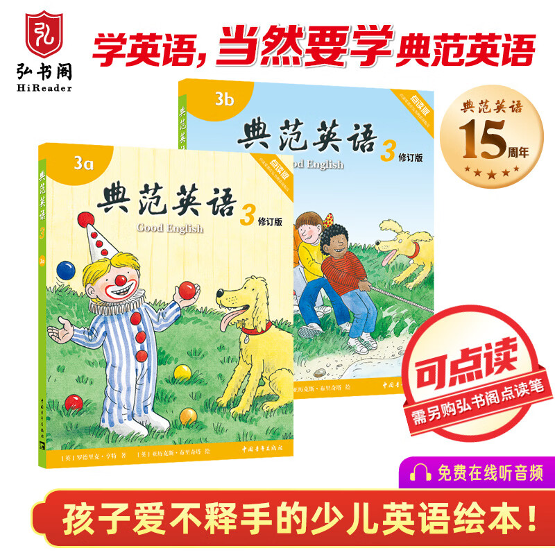 典范英语3a3b 英文原版绘本 小学英语 分级阅读 少儿英语 3-12岁 可点