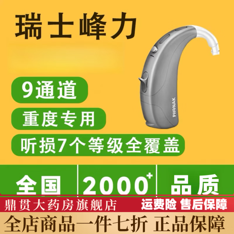 助听器ric式 峰力助听器隐形年轻人耳聋奥笛美人鱼天朗云图p30m50l70