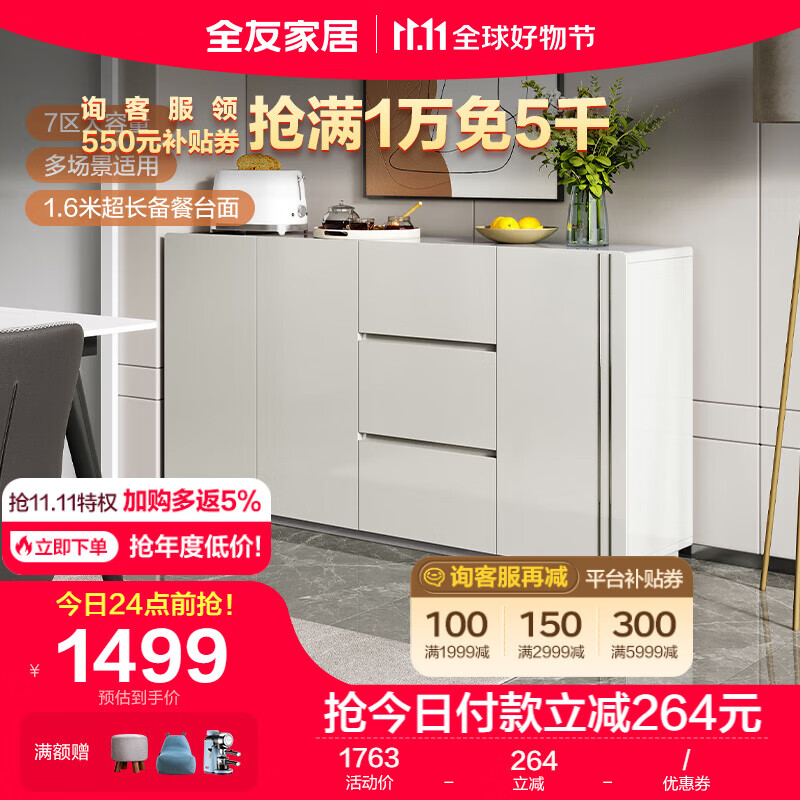 全友家居 餐边柜现代简约客厅储物柜隐藏式拉手象牙白玄关柜126368怎么样,好用不?