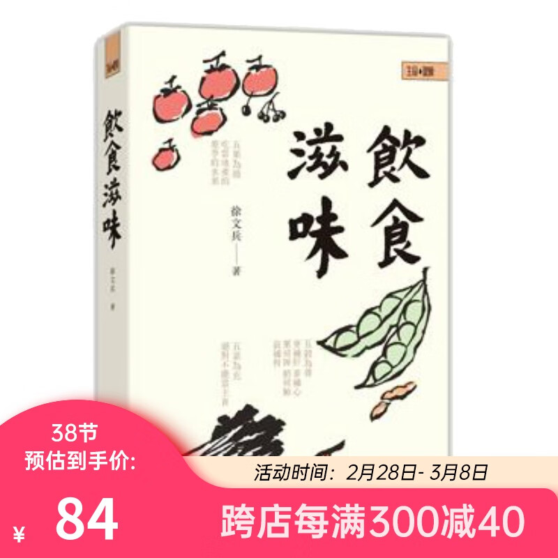 饮食滋味 港版原版 徐文兵 香港中和高性价比高么？