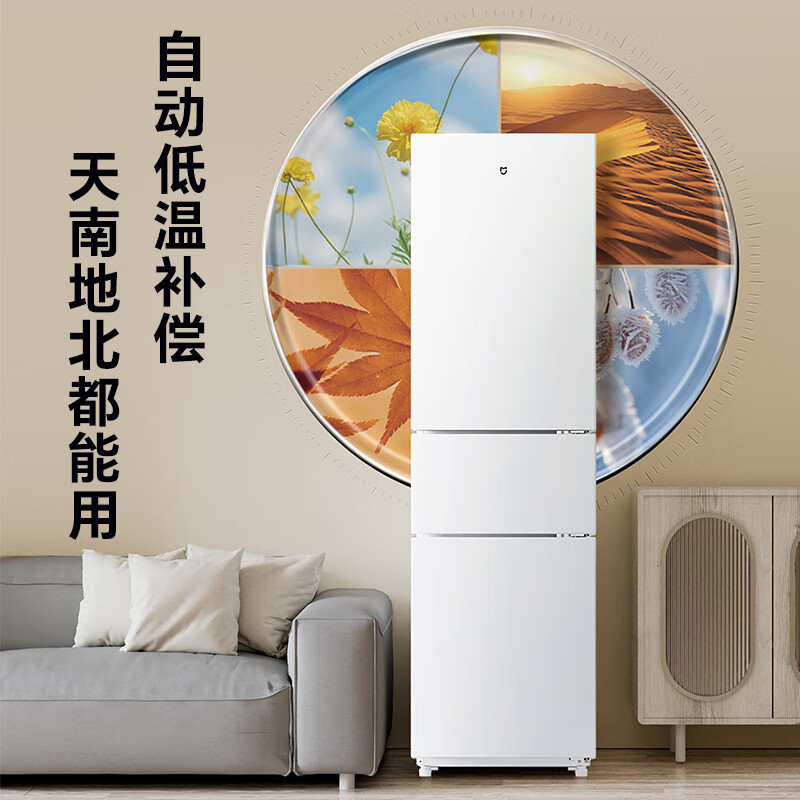 小米（MI）米家三门冰箱205L加大版家用宿舍租房小型电冰箱 三温区节能低音 冷冻冷藏中门软冷冻 205L加大版三门冰箱【租房优选】