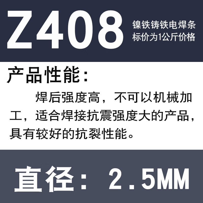 纯镍铸铁焊条铸Z308Z408生铁灰口球磨铸铁焊条芯上海斯米克飞机牌 Z408焊条2.5mm1kg