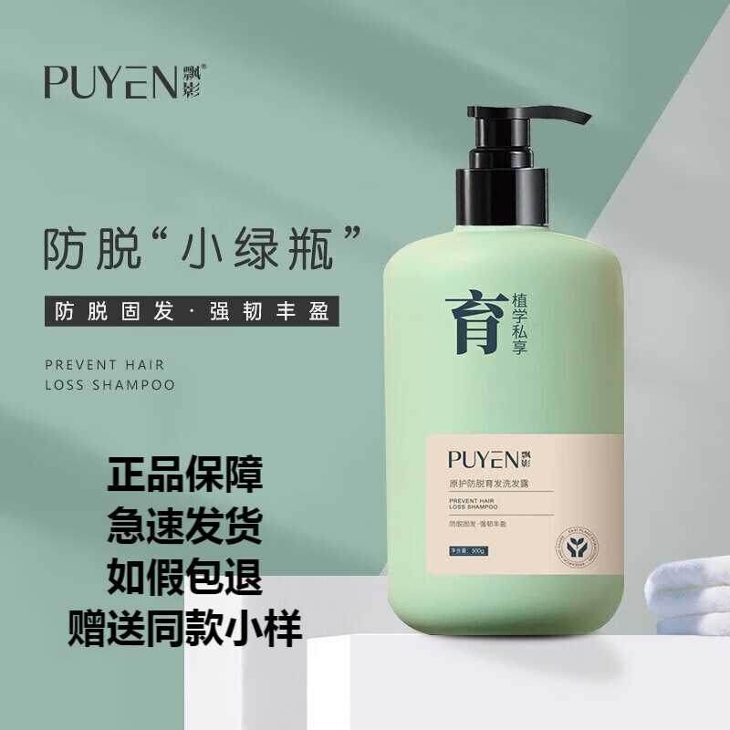 飘影飘影洗发水防脱育发生姜洗发水洗发露洗头膏头发油贈小样 【育】