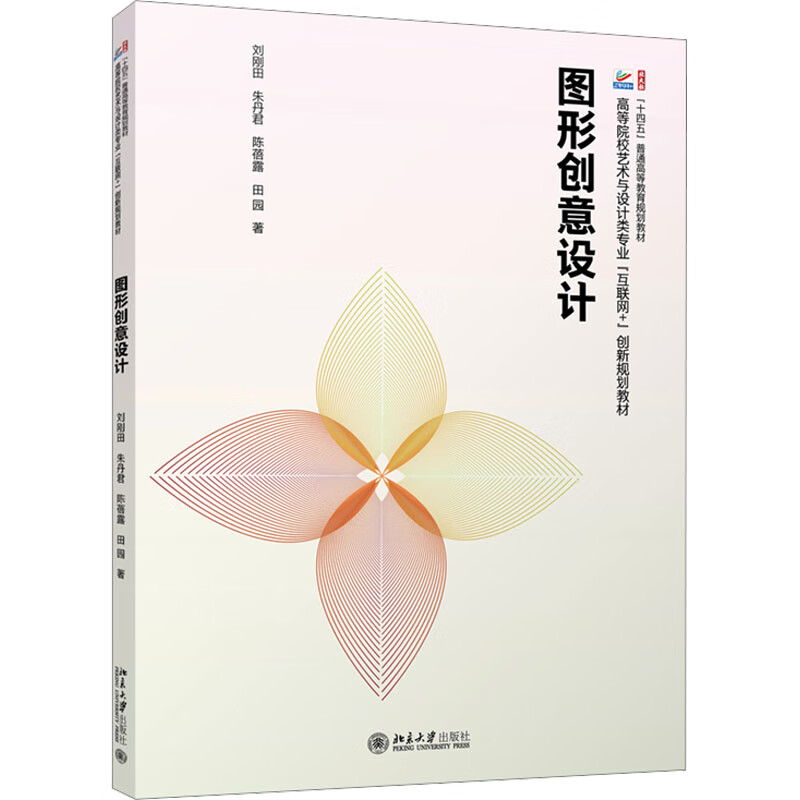 图形创意设计 图书