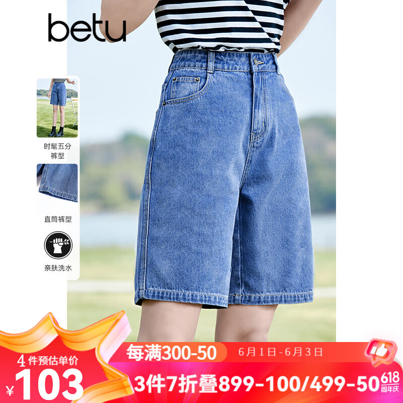 百图betu女装夏季新款短裤高腰直筒时髦五分牛仔裤女2303T73 牛仔色 L（牛仔色预售06/19发货）