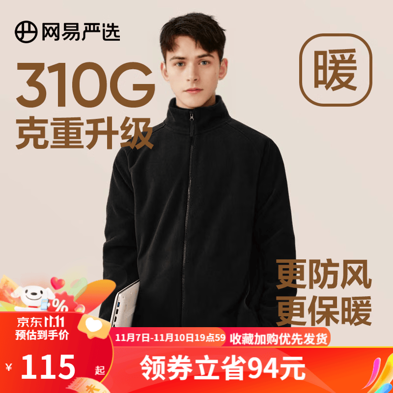 网易严选男式基础摇粒绒外套【新品】冲锋衣内胆保暖珊瑚绒夹克 摇粒绒(短绒)-墨黑色升级款 L(175/96A)使用感如何?