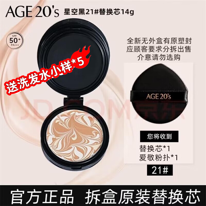 Aekyung Age 20's爱敬气垫替换芯遮瑕粉底气垫cc霜三色拉花星空款防晒隔离轻薄持久 【不挑肤质】 14g 替芯X1-星空黑21 14g