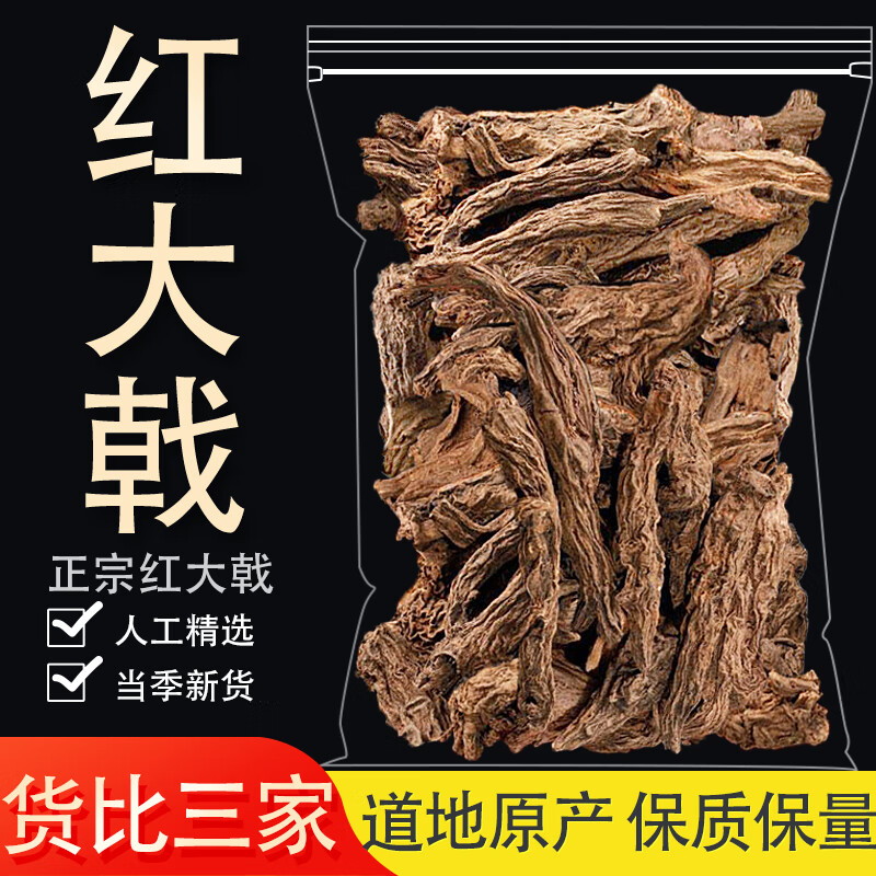 北京同仁堂红大戟 正宗红大戟用大全红芽大戟红其根红萝卜 红大戟50克