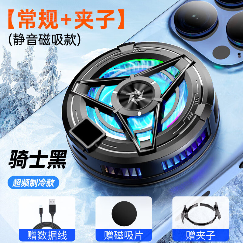 欧元素手机散热器磁吸静音半导体苹果黑鲨安卓平板降温神器制冷直播专用 散热器【冰冻静音】骑士黑