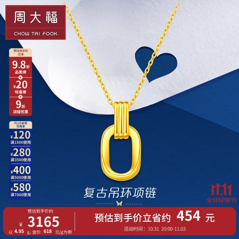 周大福ING系列 复古双环黄金项链 ins风足金吊坠(工费:560计价)F217317 45cm 足金 约5.05g使用感如何?