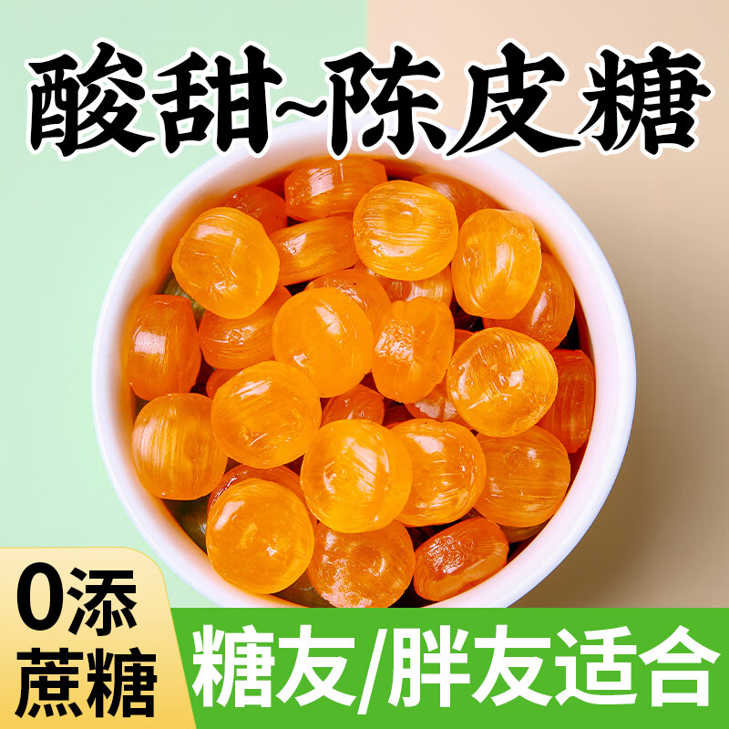 梦唤孕妇木糖醇水果硬糖陈皮白桃苹果味糖友可吃孕妇老人无糖精零食品 陈皮味1斤