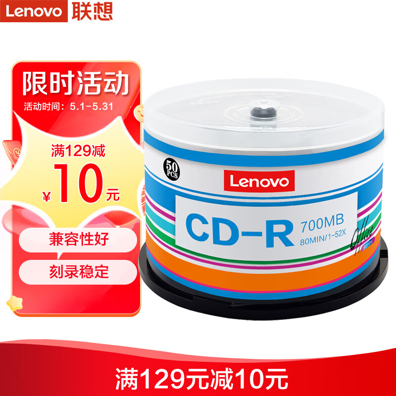 联想（Lenovo）CD-R 光盘/刻录盘 52速700MB