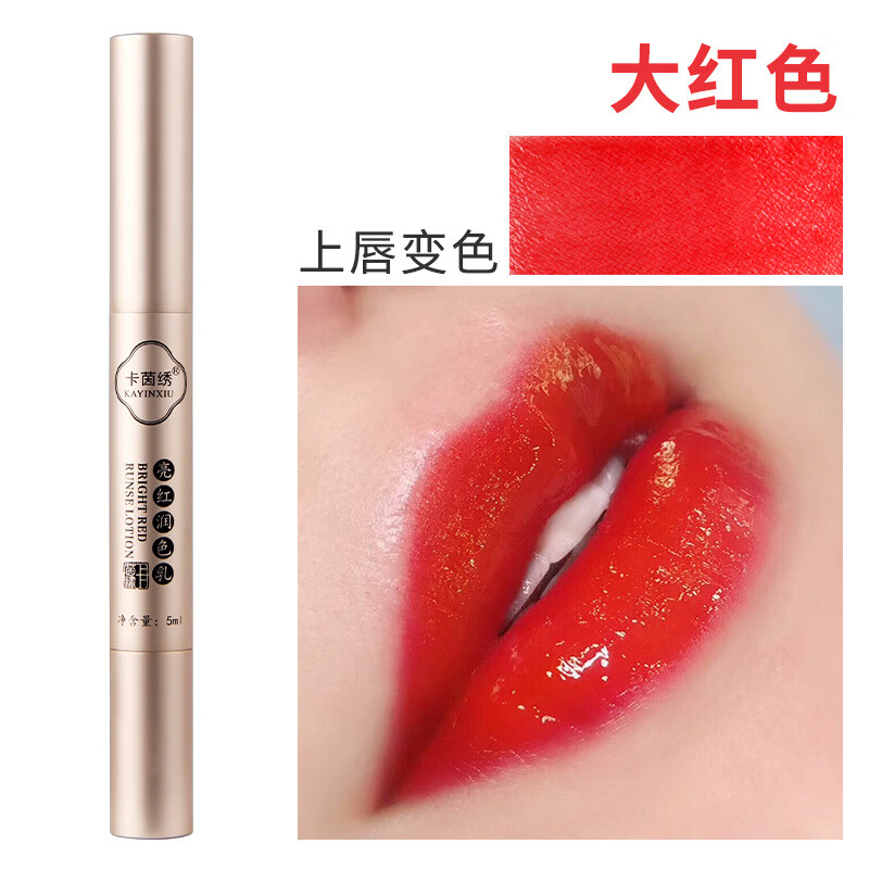 KaQiLi卡茵繡亮唇素紅唇乳紋唇固色反色修復(fù)紋繡專用漂唇紅唇素口紅 卡茵繡紅唇素大紅色