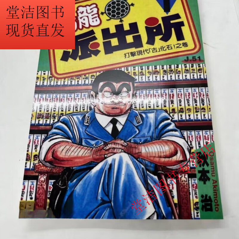 乌龙派出所漫画1-150册完结版 原版卷1-28册 秋本治著 中文版覆膜