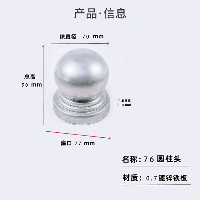 xmsj铁艺方管堵头护栏冲压封口栏杆顶盖围挡圆管球帽锌钢装饰柱头 76