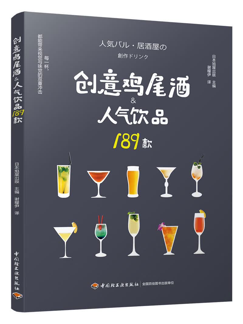 创意鸡尾酒&人气饮品189款