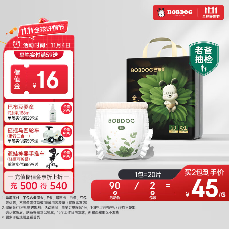 巴布豆（BOBDOG）【老爸抽检】奇迹奢宠婴儿拉拉裤XXL码20片（14-17kg）植萃舒敏使用感如何?
